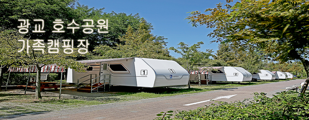 광교 호수공원 가족캠핑장 2