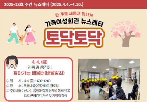가족여성회관 토닥토닥 제2025-13호 주간뉴스레터입니다.