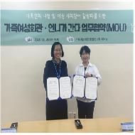 가족친화 사업 및 여성 사회참여 활성화를 위한 업무협약 체결