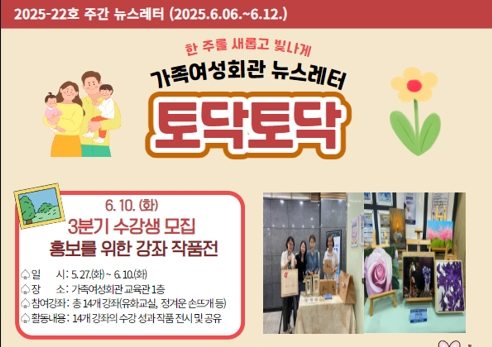 가족여성회관 토닥토닥 제2025-22호 주간뉴스레터입니다.