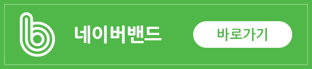 네이버밴드 링크