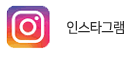 인스타그램
