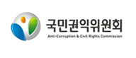국민권익위원회