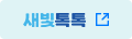 새빛톡톡