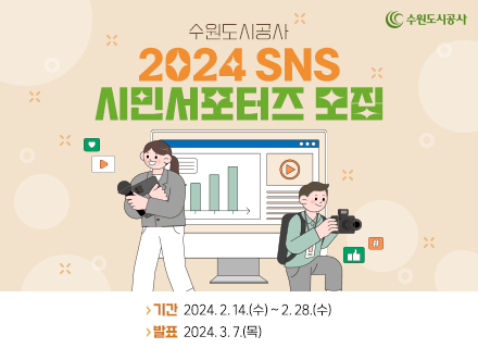 2024 SNS 시민서포터즈 모집
