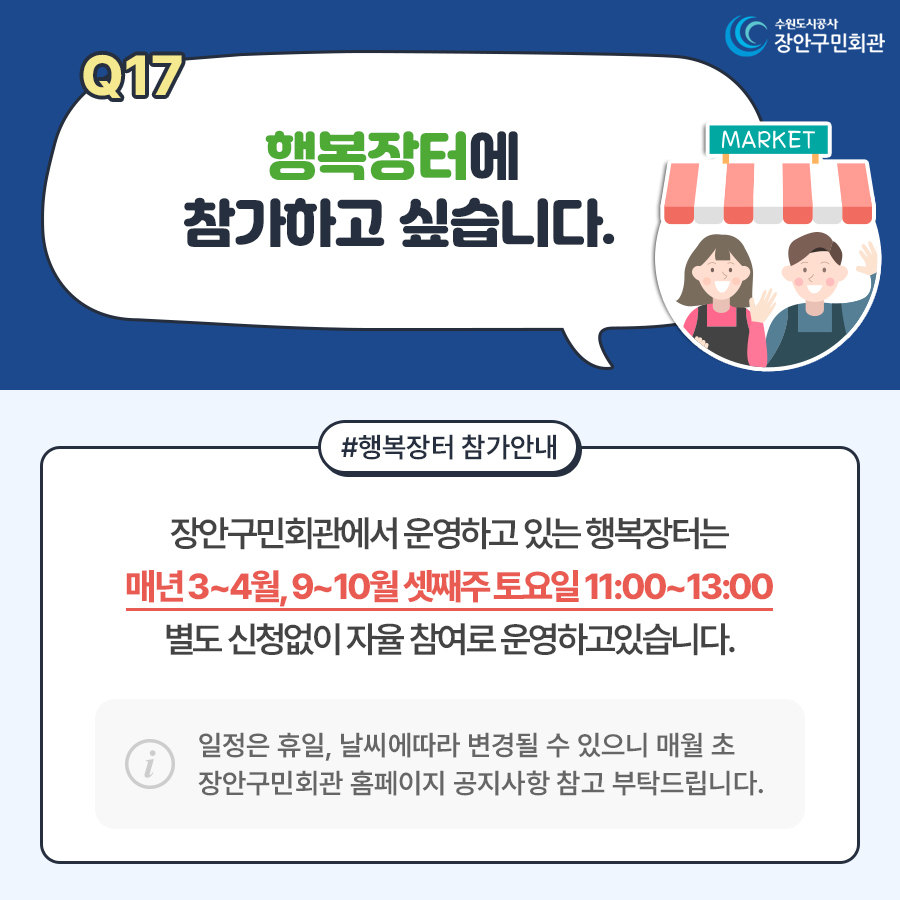 행복장터