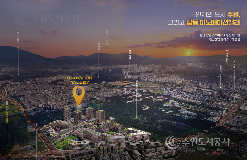 인재의도시 수원, 그리고 탑동 이노베이션밸리 첨단 산업 인프라가 조성된 수도권 첨단산업 클러스터의 중심