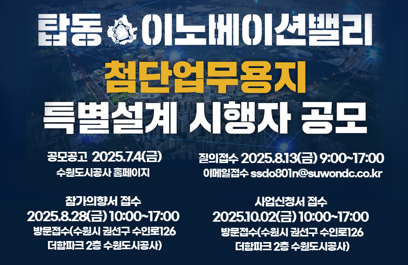 경기도 수원 탑동이노벨리 종합홍보용역