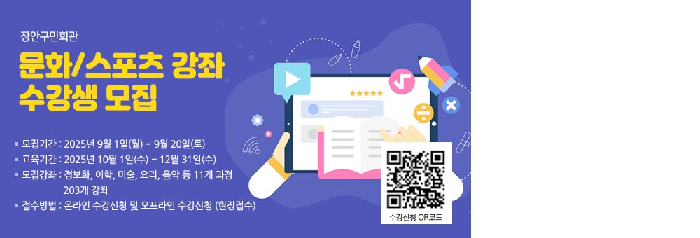 문화/스포츠 수강생모집